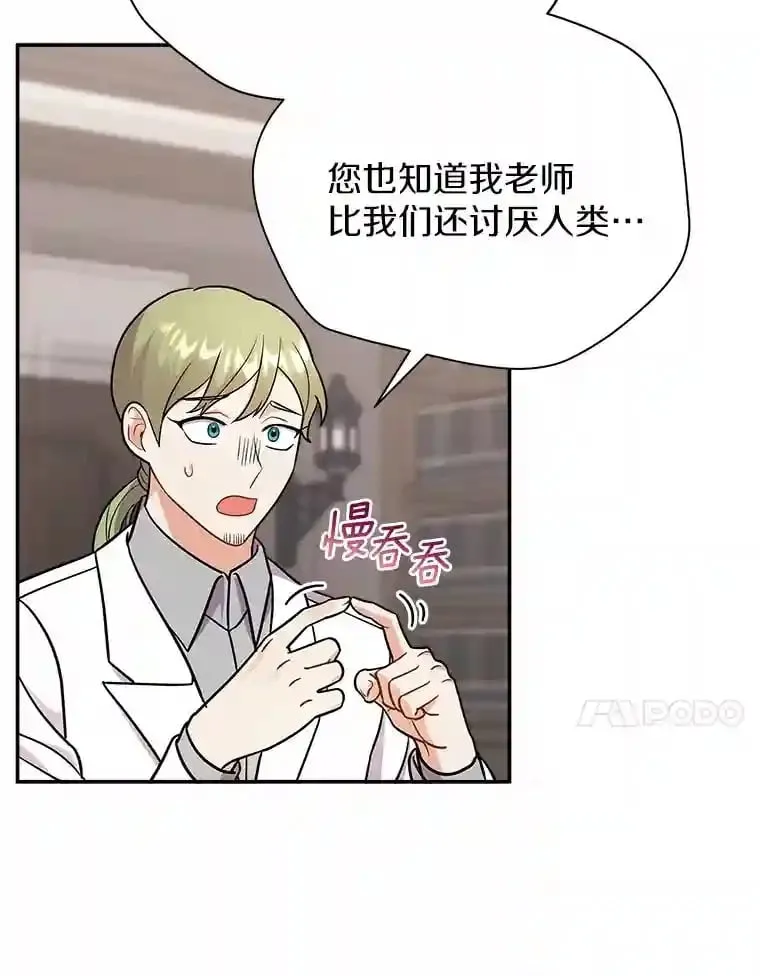 12.让我当她的老师 第79页