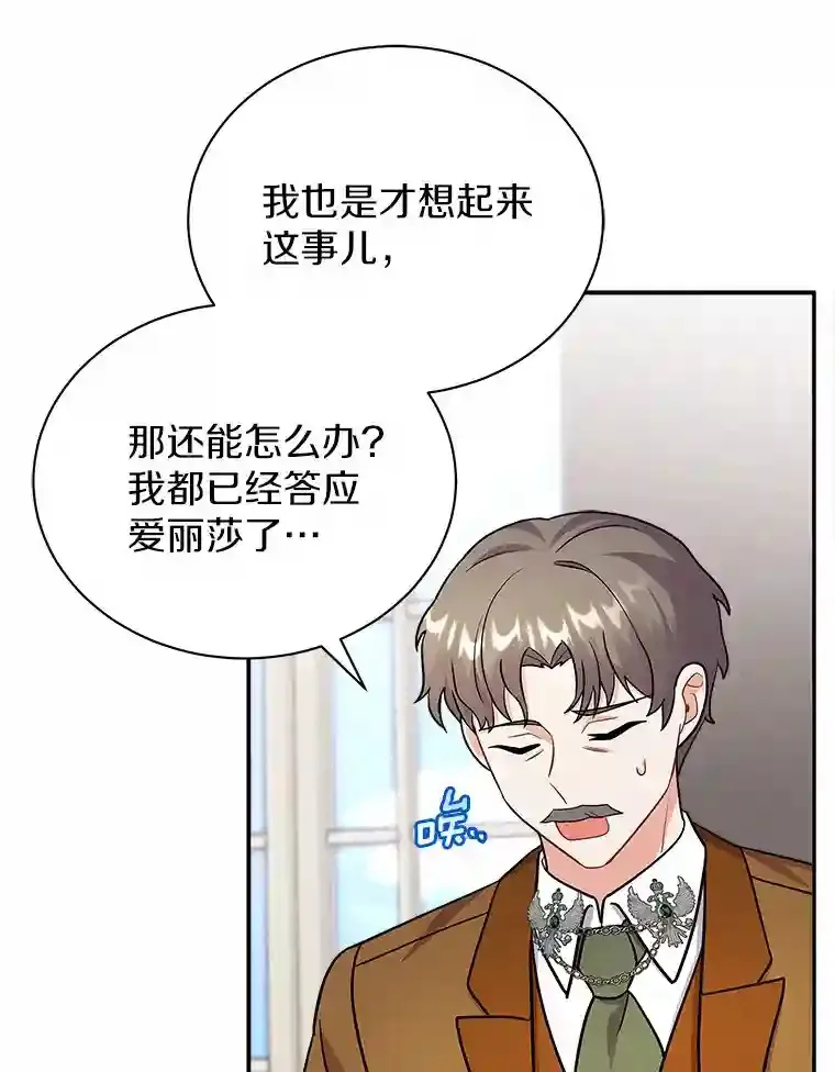 12.让我当她的老师 第80页