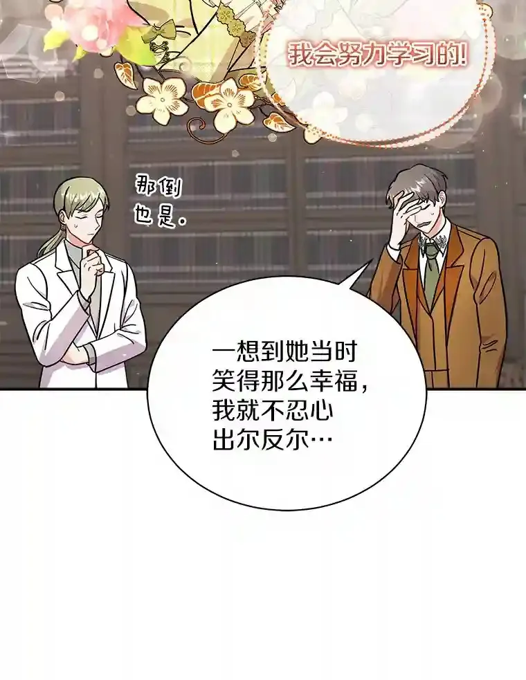 12.让我当她的老师 第82页