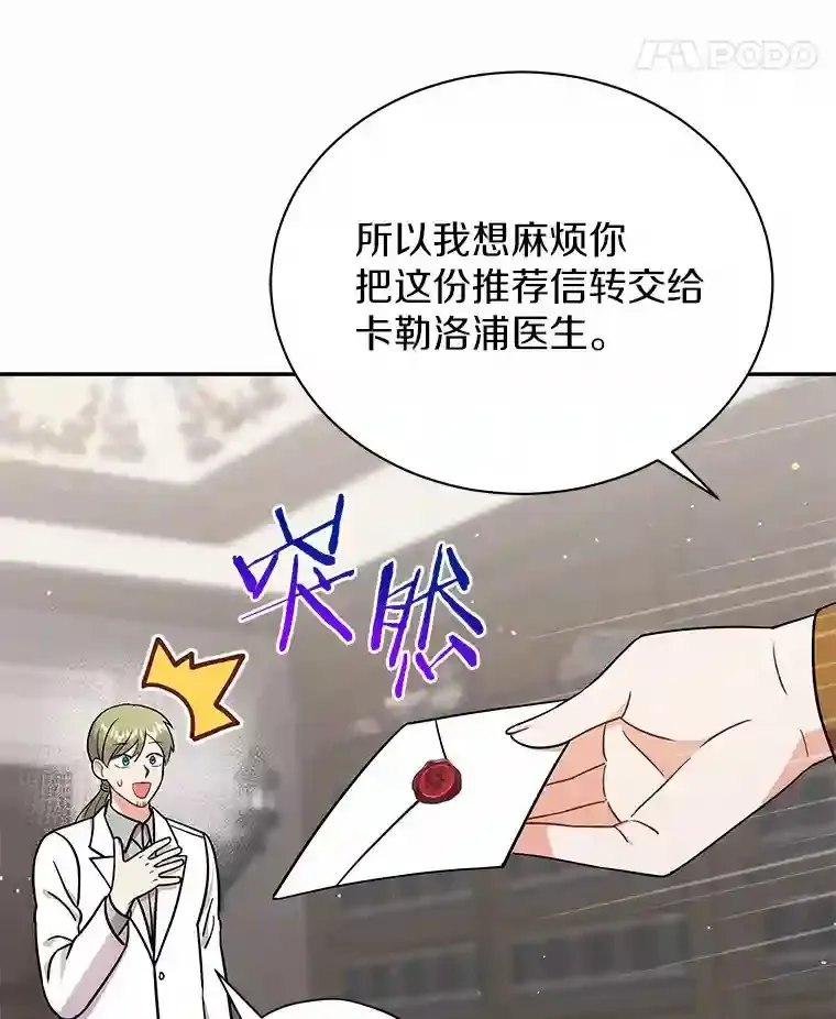 12.让我当她的老师 第83页