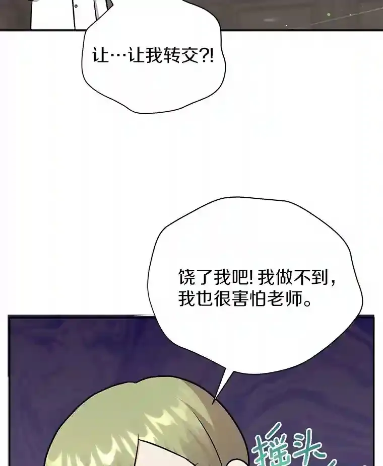 12.让我当她的老师 第84页