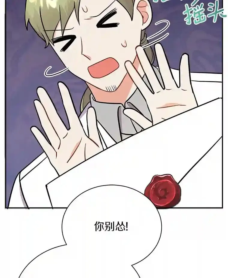 12.让我当她的老师 第85页