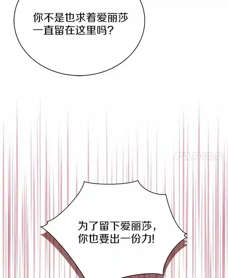 12.让我当她的老师 第86页