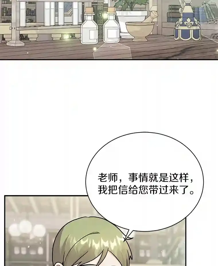 12.让我当她的老师 第89页