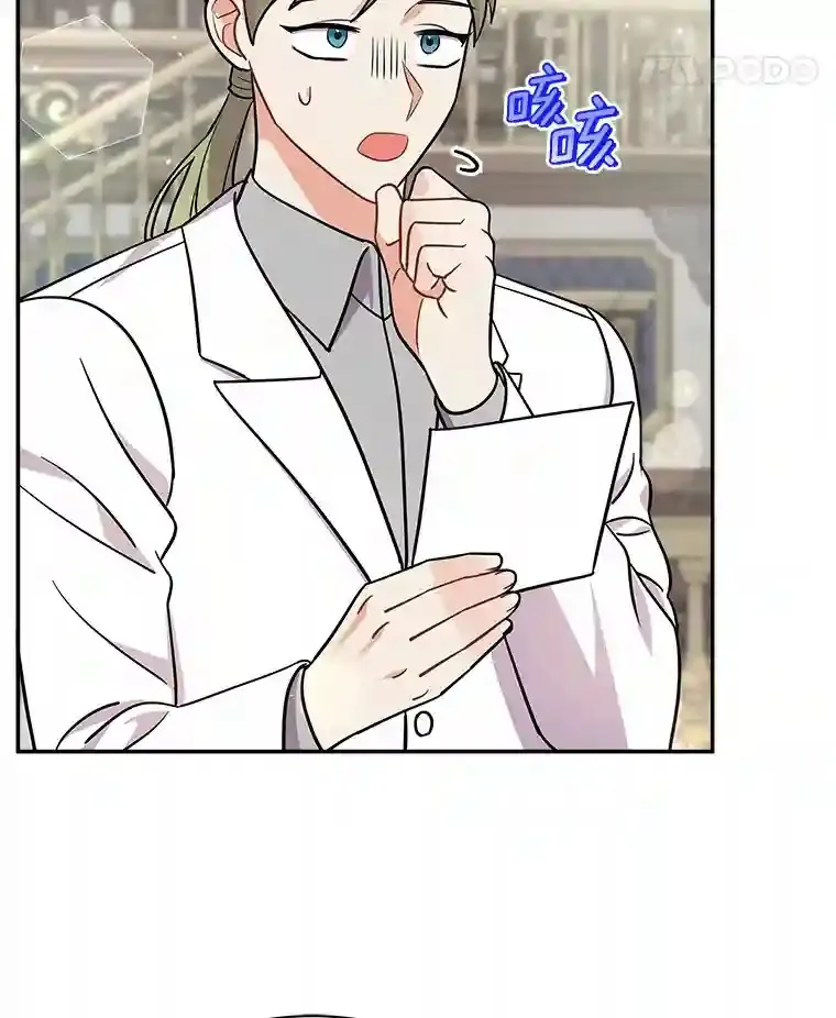12.让我当她的老师 第90页