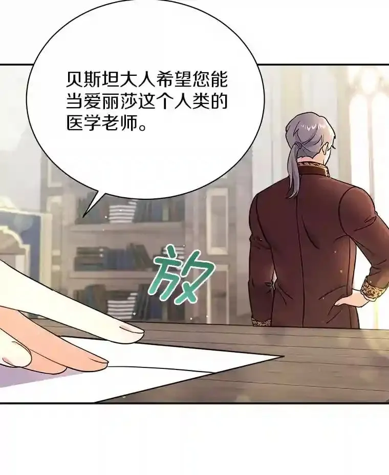12.让我当她的老师 第91页