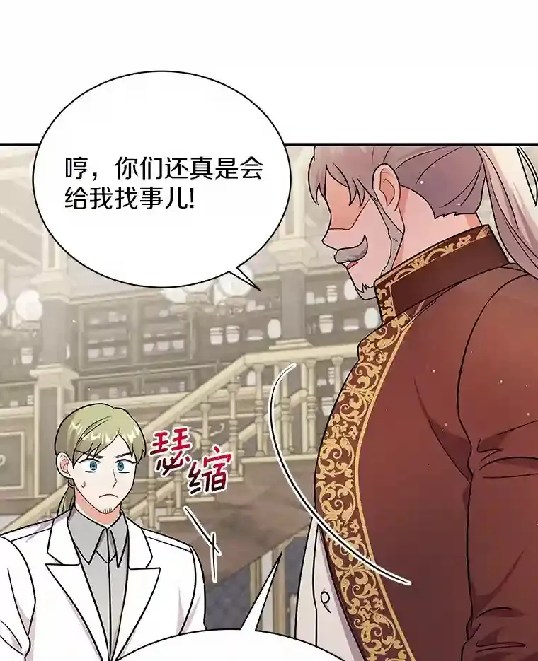 12.让我当她的老师 第92页