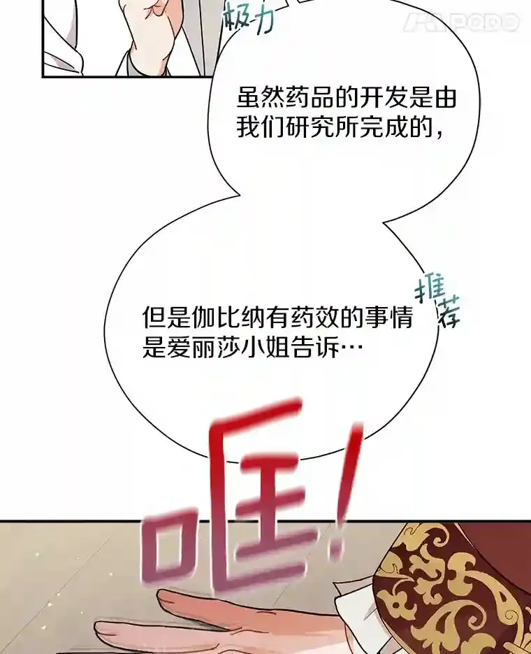 12.让我当她的老师 第97页