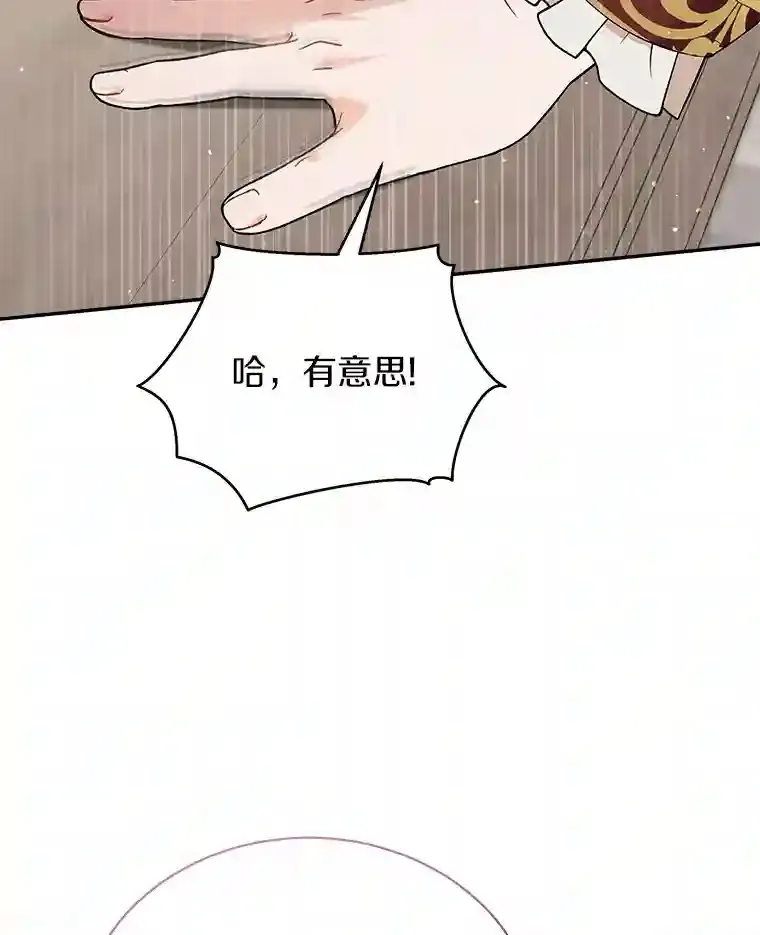 12.让我当她的老师 第98页