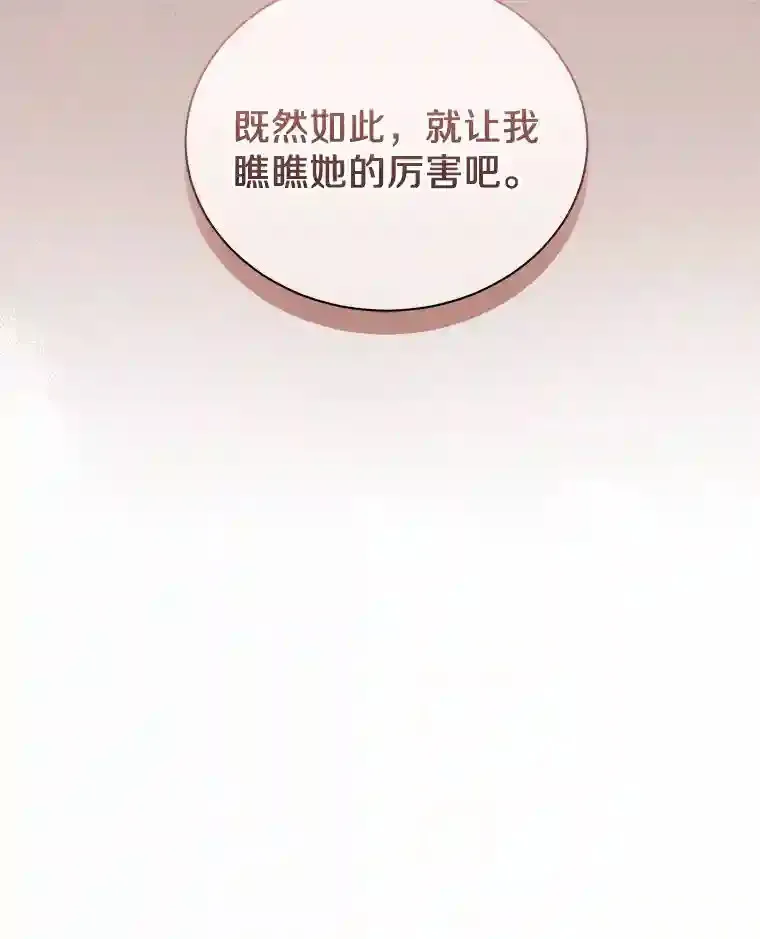 12.让我当她的老师 第102页