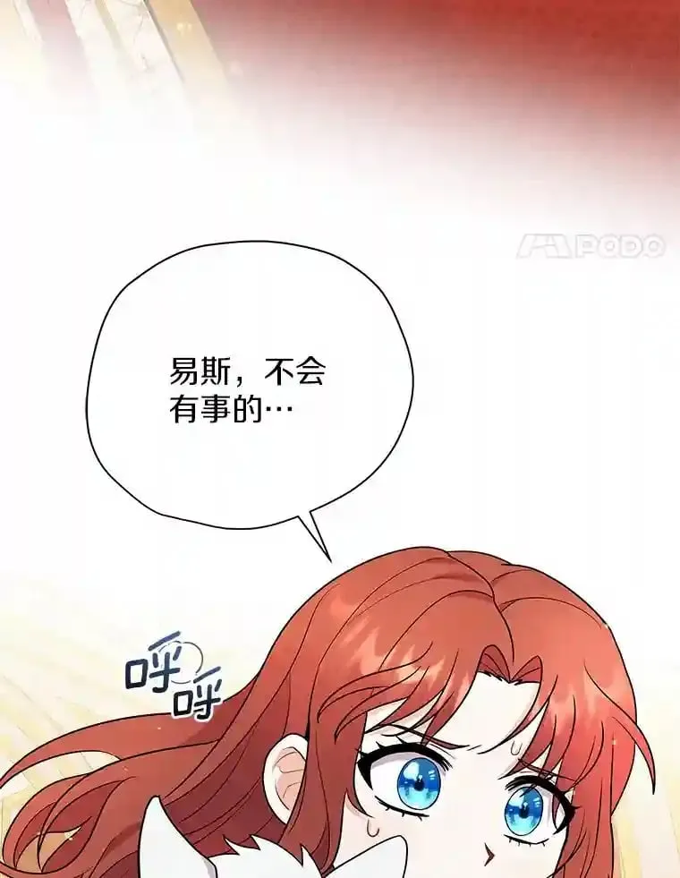 14.易斯吃了巧克力 第4页