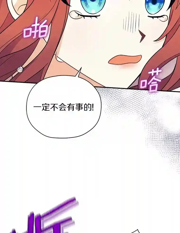 14.易斯吃了巧克力 第6页