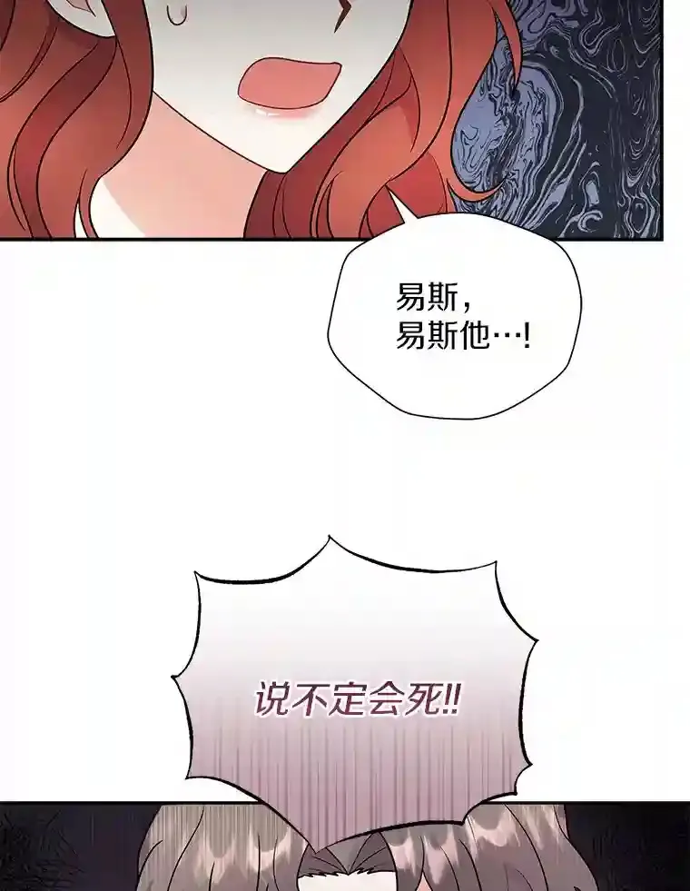 14.易斯吃了巧克力 第9页