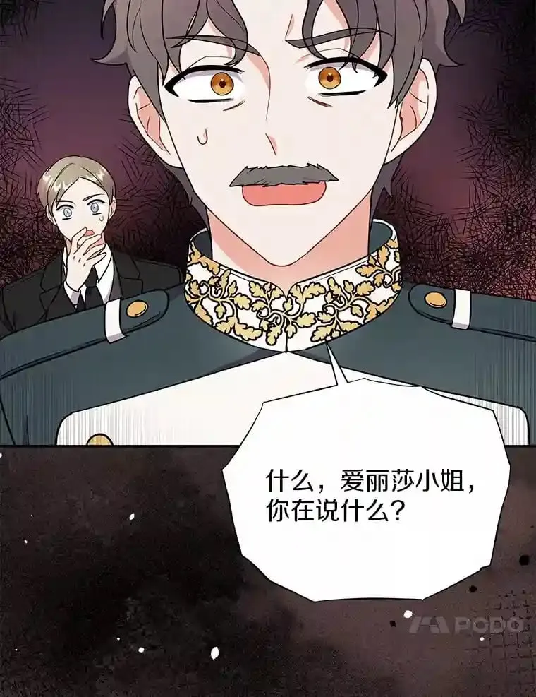 14.易斯吃了巧克力 第10页