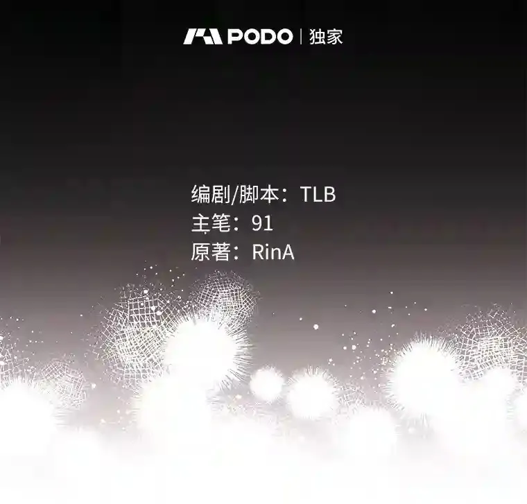 14.易斯吃了巧克力 第12页