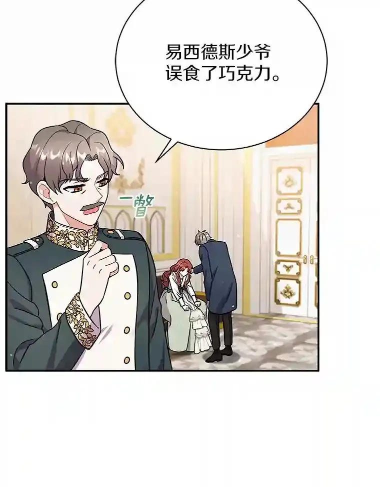 14.易斯吃了巧克力 第17页