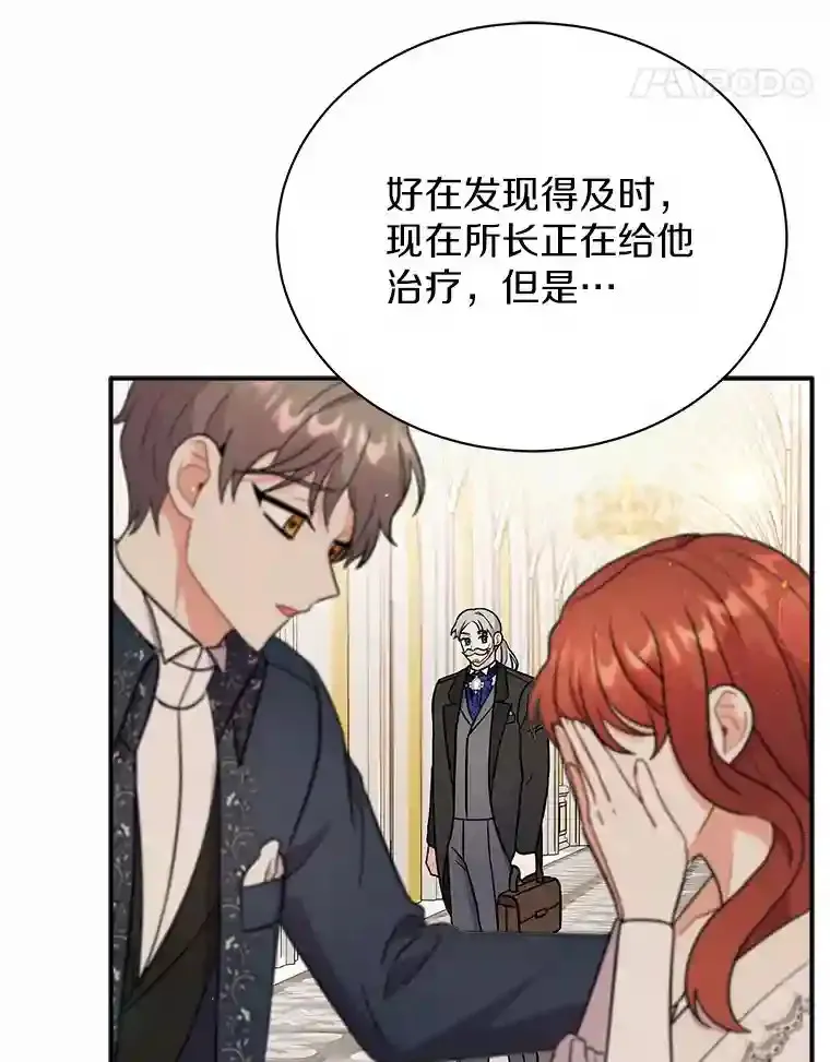 14.易斯吃了巧克力 第18页