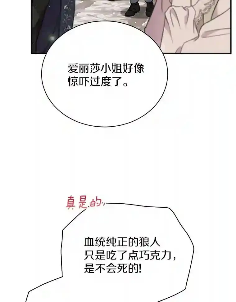 14.易斯吃了巧克力 第19页
