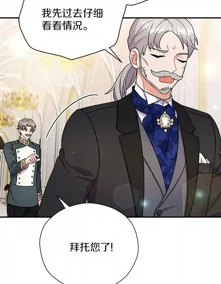 14.易斯吃了巧克力 第20页