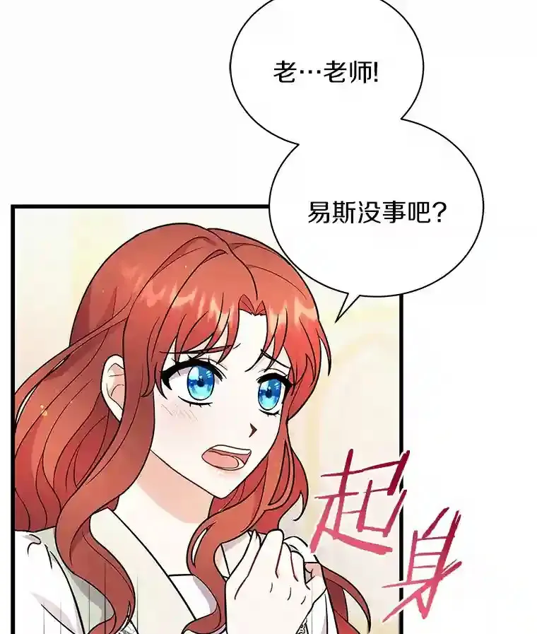 14.易斯吃了巧克力 第24页