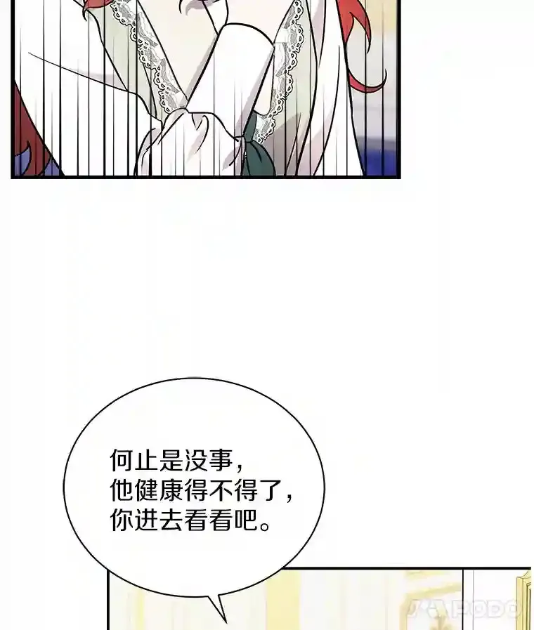 14.易斯吃了巧克力 第25页