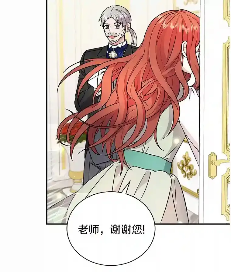 14.易斯吃了巧克力 第26页
