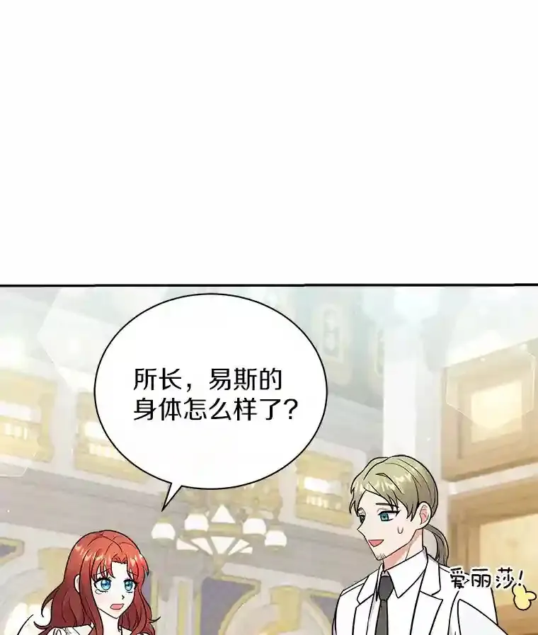 14.易斯吃了巧克力 第27页