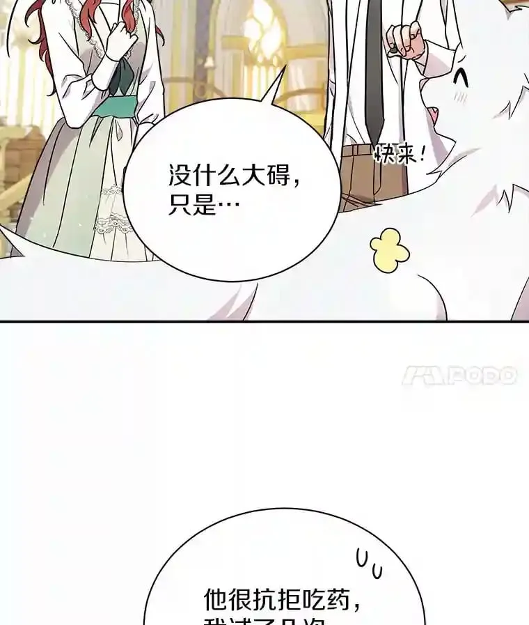 14.易斯吃了巧克力 第28页