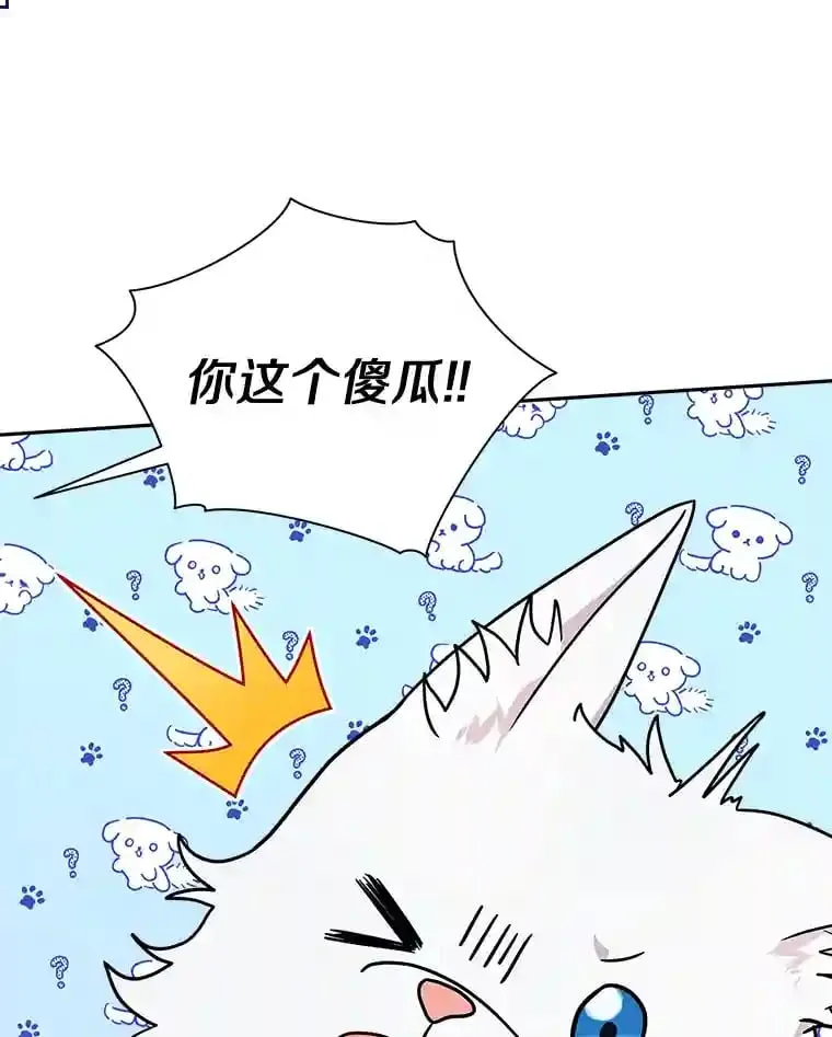 14.易斯吃了巧克力 第30页