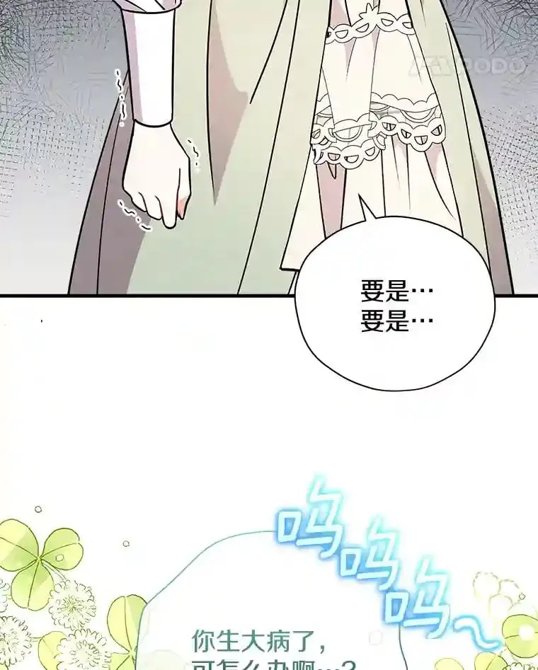 14.易斯吃了巧克力 第32页