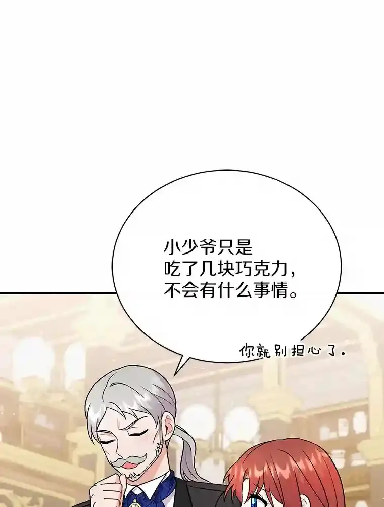 14.易斯吃了巧克力 第39页