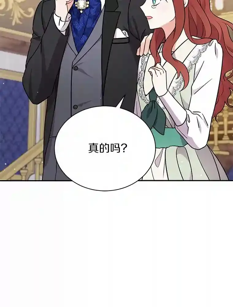 14.易斯吃了巧克力 第40页