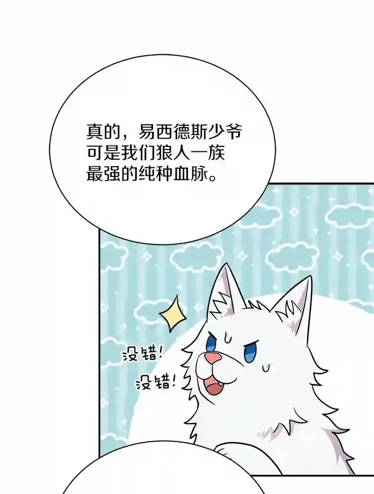 14.易斯吃了巧克力 第41页
