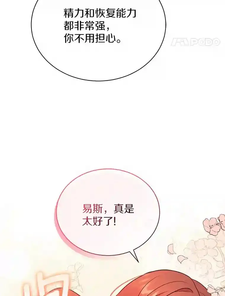 14.易斯吃了巧克力 第42页