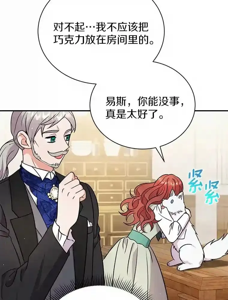 14.易斯吃了巧克力 第44页