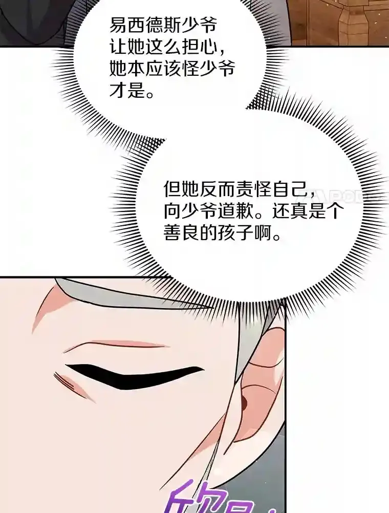 14.易斯吃了巧克力 第45页