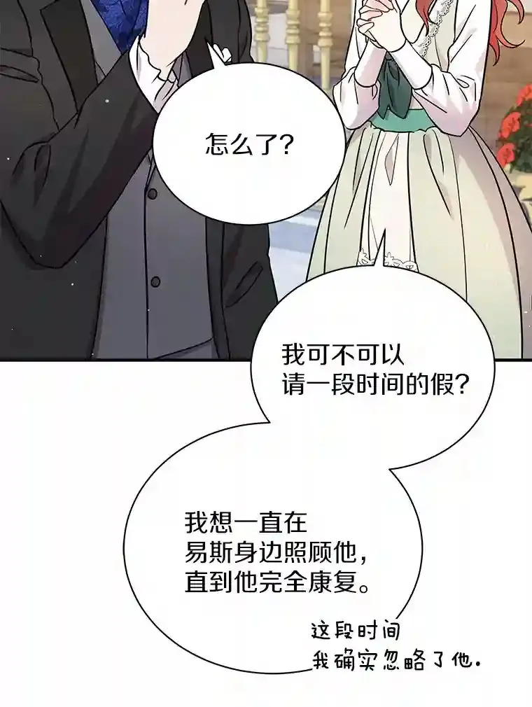 14.易斯吃了巧克力 第47页