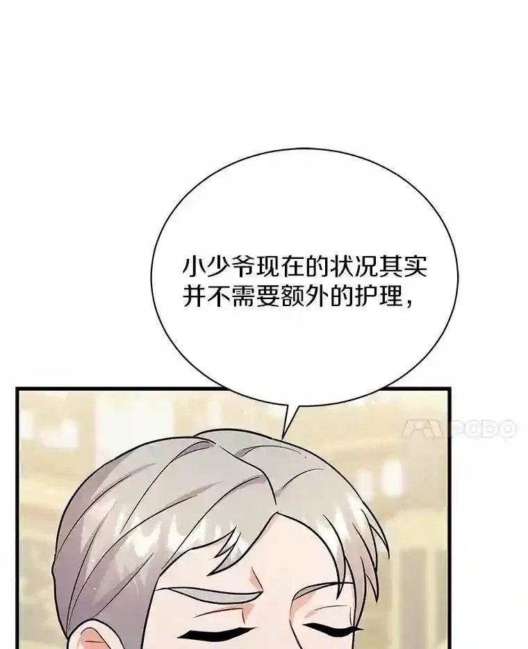 14.易斯吃了巧克力 第48页