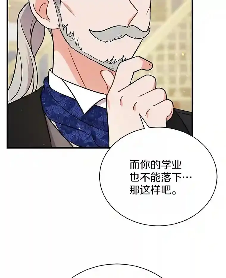 14.易斯吃了巧克力 第49页