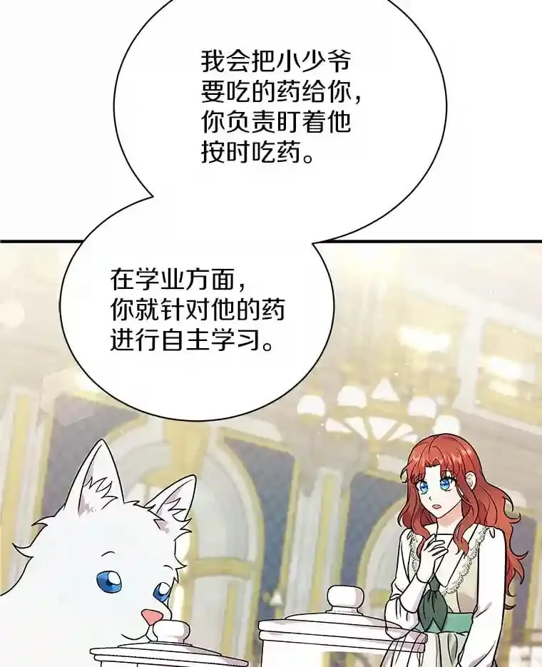 14.易斯吃了巧克力 第50页