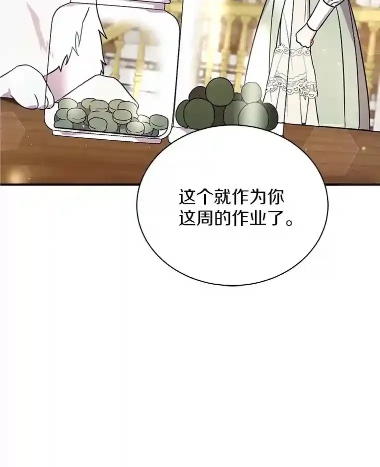 14.易斯吃了巧克力 第51页