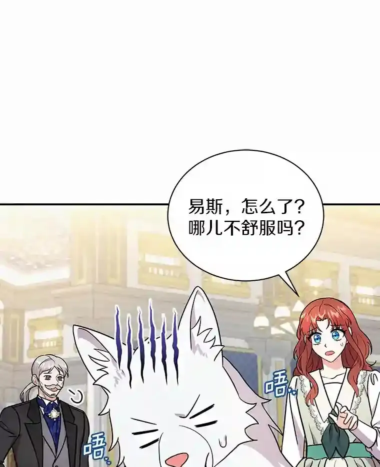 14.易斯吃了巧克力 第53页