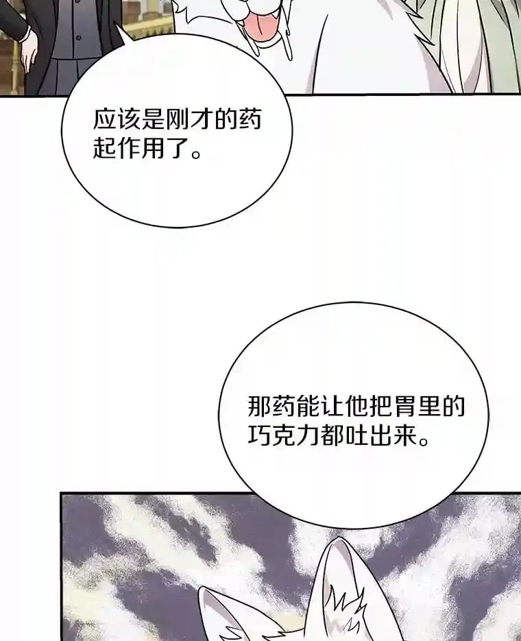 14.易斯吃了巧克力 第54页