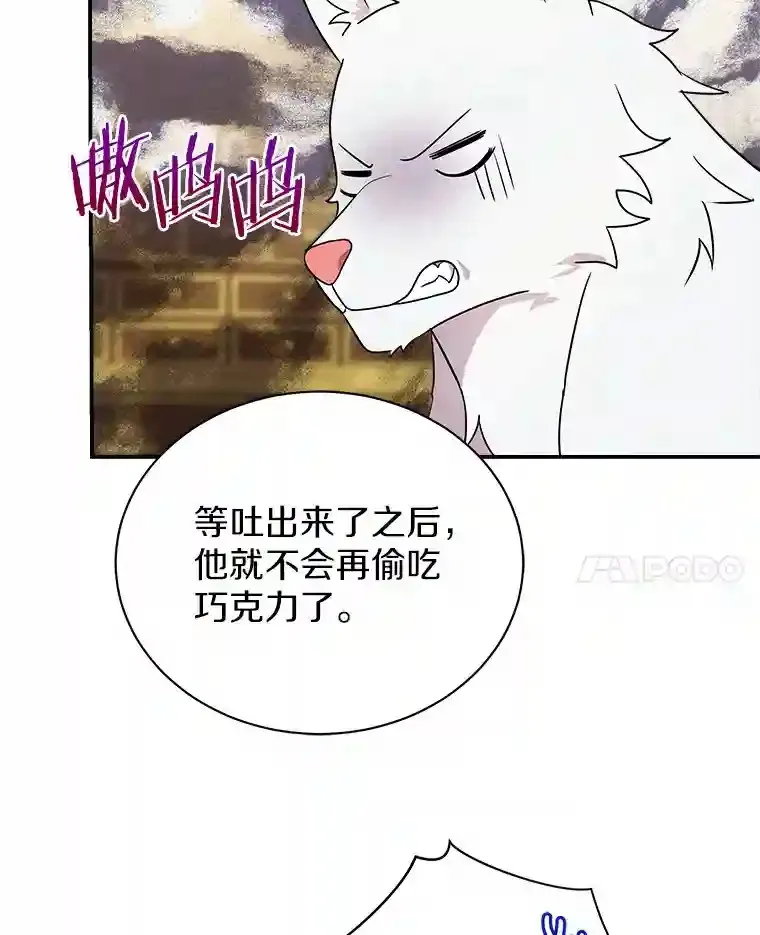 14.易斯吃了巧克力 第55页