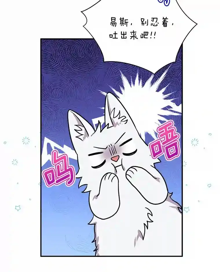 14.易斯吃了巧克力 第56页