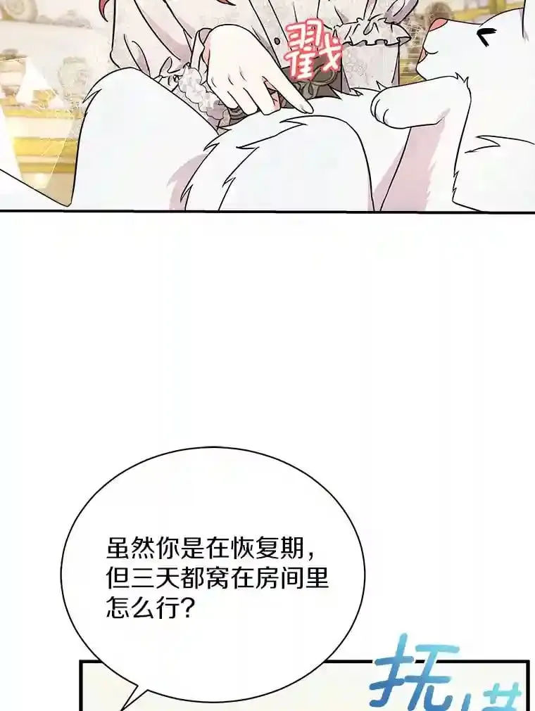 14.易斯吃了巧克力 第60页