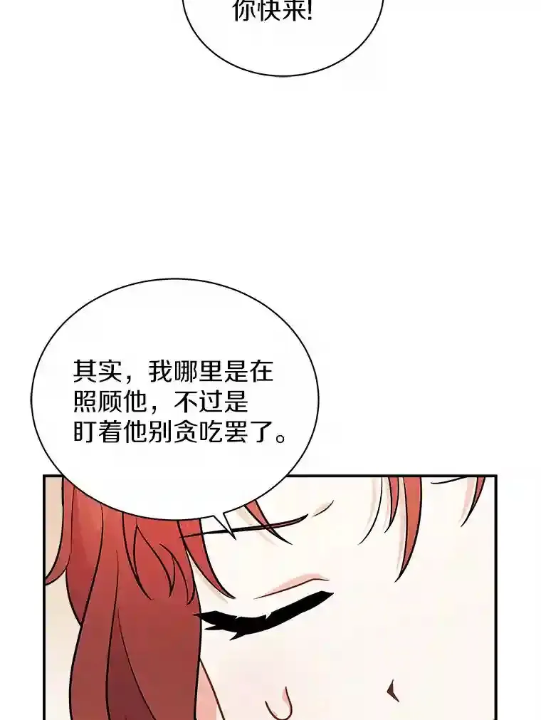 14.易斯吃了巧克力 第63页