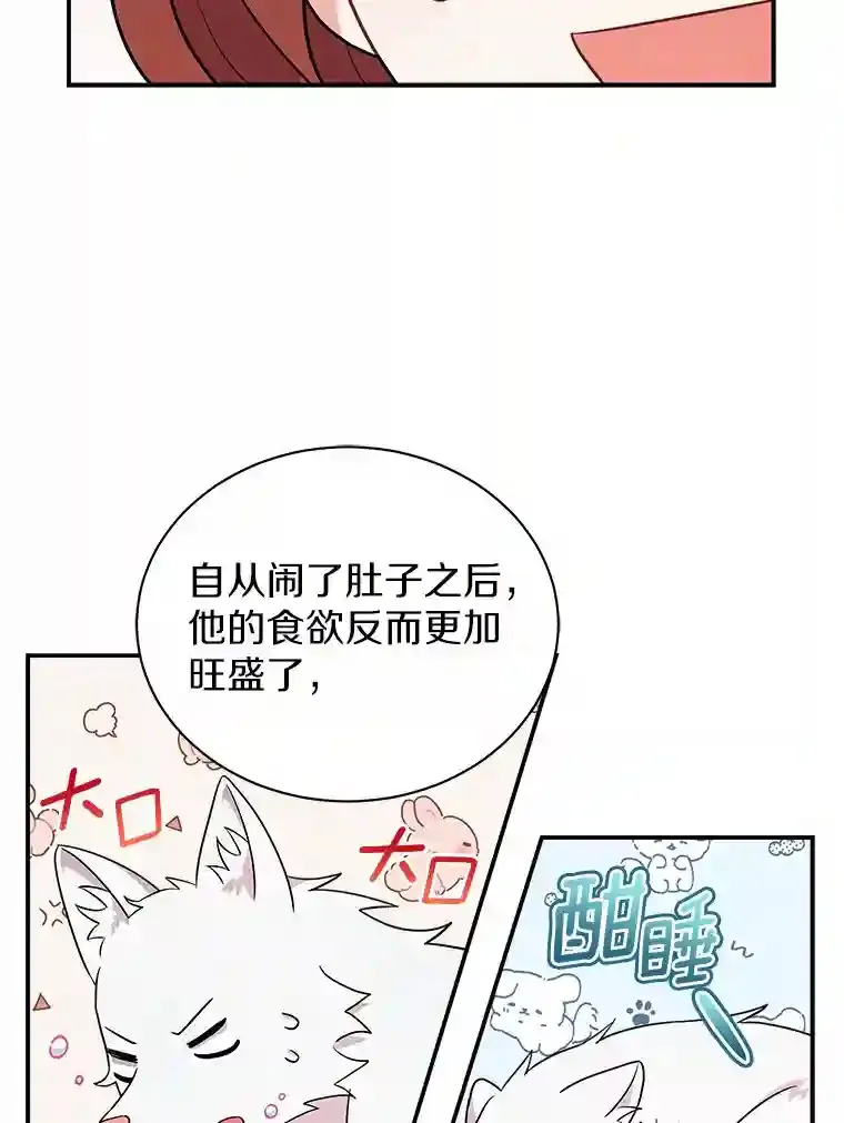 14.易斯吃了巧克力 第64页