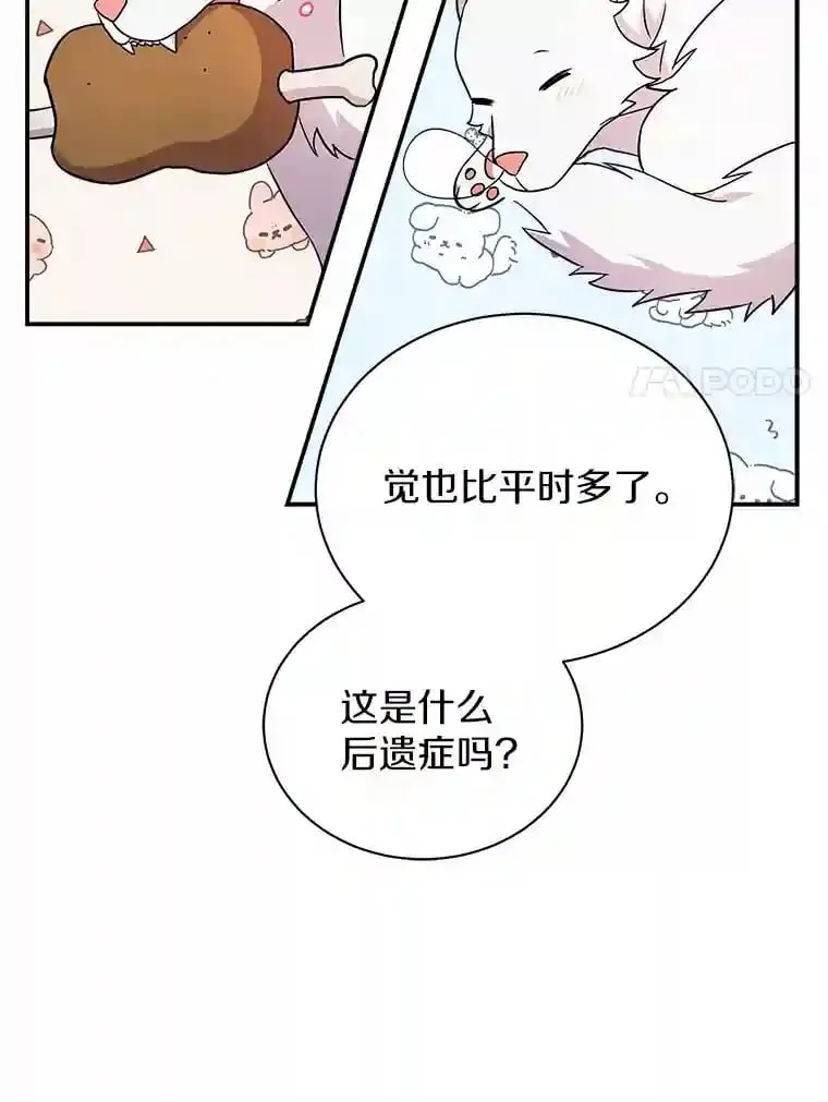 14.易斯吃了巧克力 第65页