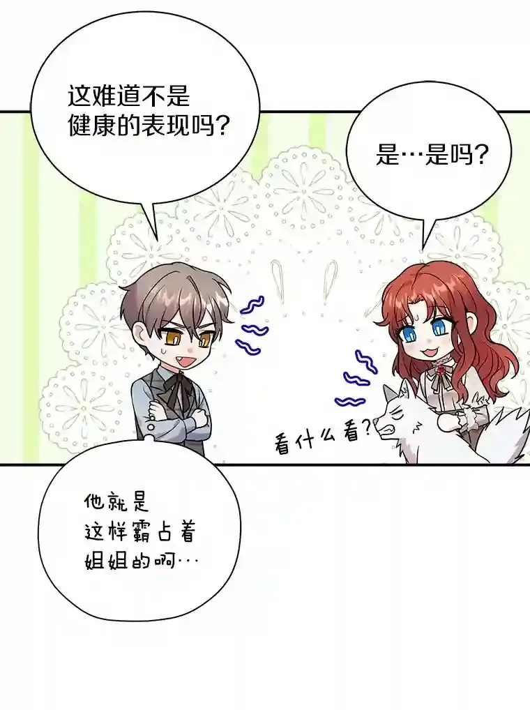 14.易斯吃了巧克力 第66页